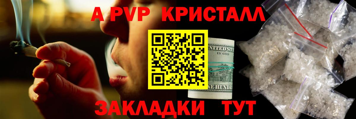 Электрогорск  APVP СК  Alpha PVP кристаллы  Вход с VPN 