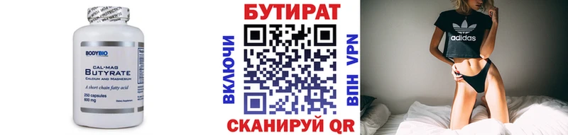 БУТИРАТ 99% купить наркотики сайты Электрогорск