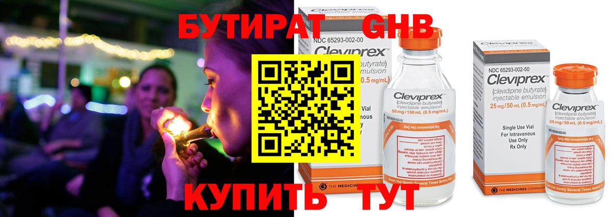 БУТИРАТ буратино Электрогорск