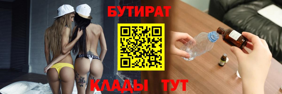 Бутират вода  Вход с VPN  Электрогорск 