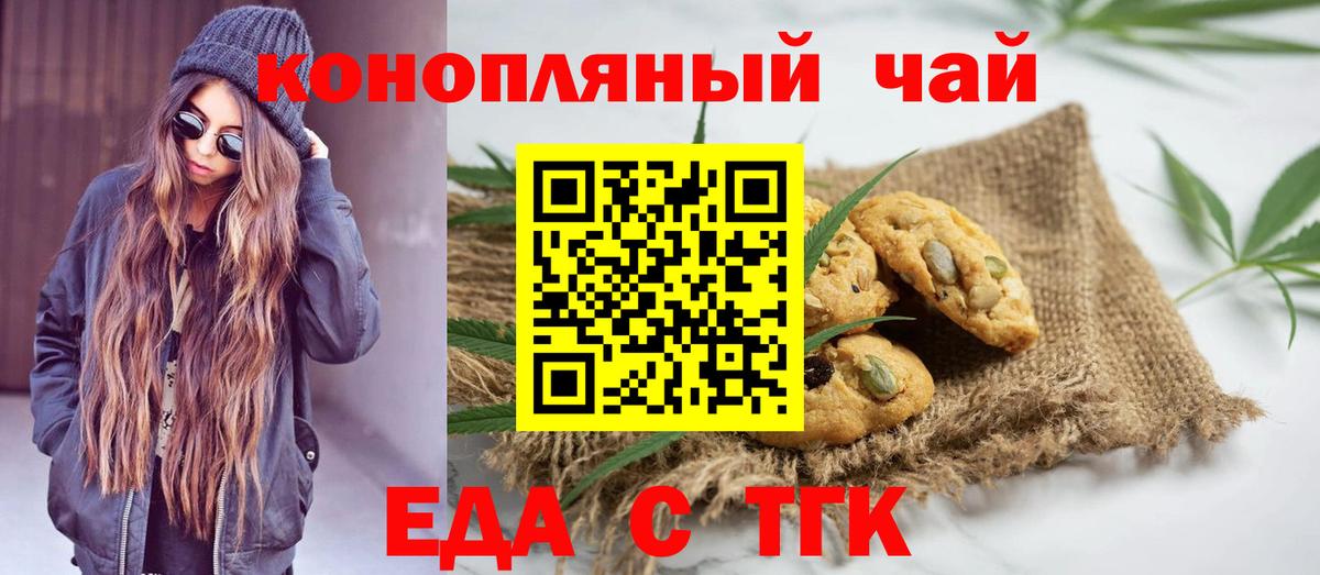 Электрогорск  Печенье с ТГК марихуана  Вход с VPN 