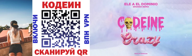 Кодеин Purple Drank  купить  цена  Электрогорск 