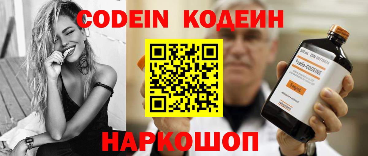 Codein напиток Lean (лин)  Вход с VPN  Электрогорск  Кодеиновый сироп Lean Purple Drank 