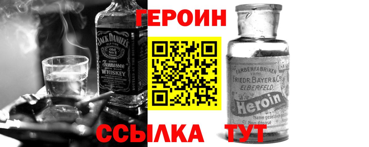 Электрогорск  ГЕРОИН хмурый  Вход с VPN 
