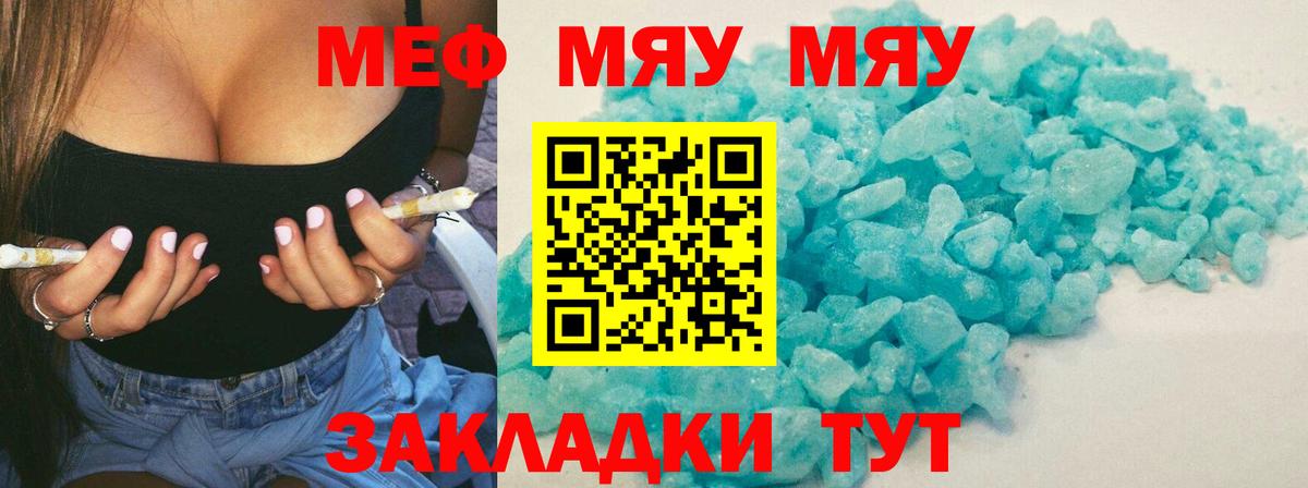 Мефедрон  МЕФ кристаллы  Вход с VPN  МЕФ 4 MMC  Электрогорск 