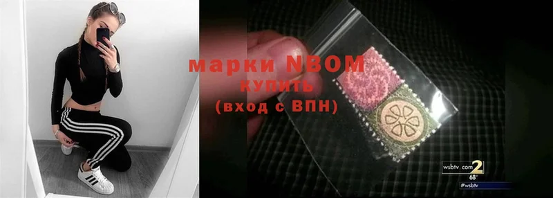 Марки N-bome 1500мкг Электрогорск