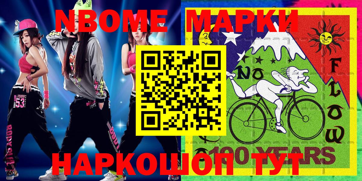 Электрогорск  Наркотические марки  Вход с VPN  купить наркотики цена  Марки N-bome 1500мкг 